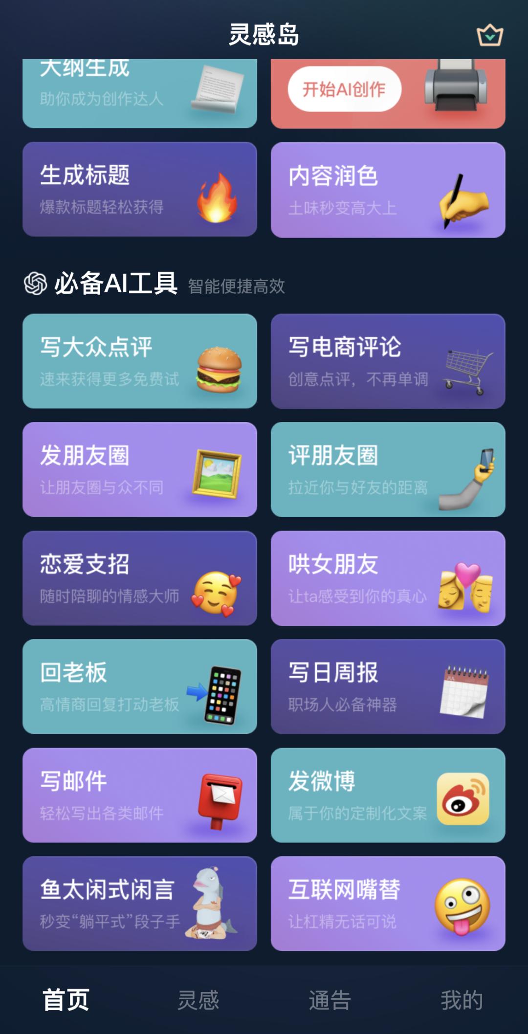 揭秘AI文案创作软件：免费版与付费版费用详情及性价比分析