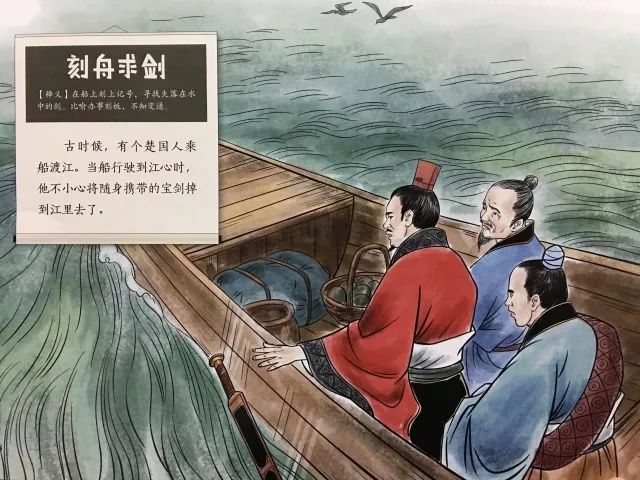 '古谚新解：刻舟求剑的故事与时代变迁的反思'