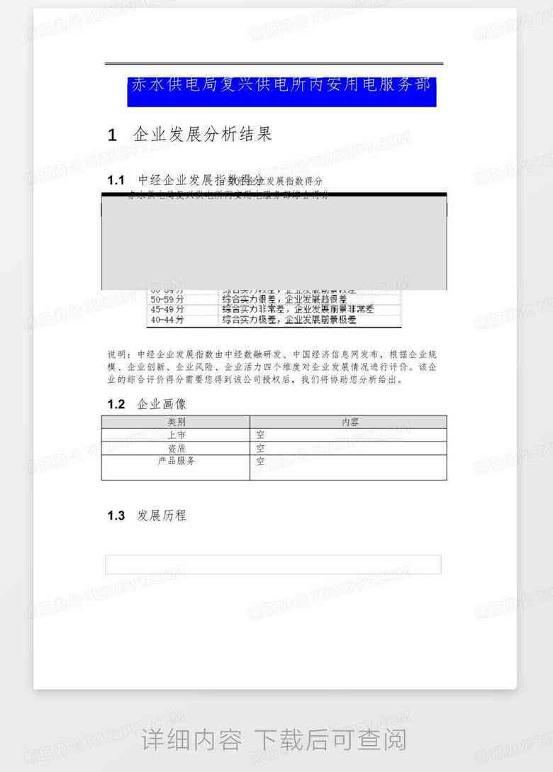 ai排水管网应用探讨报告