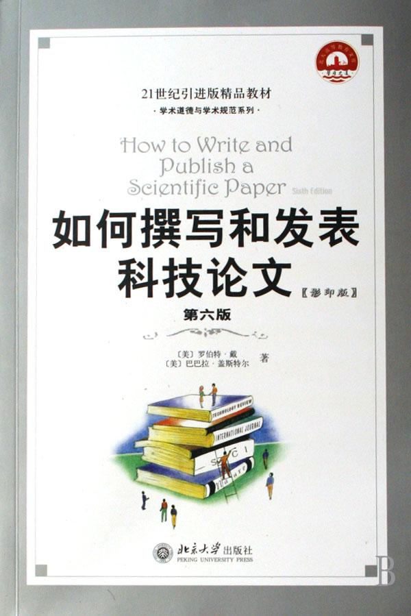 全面医学英语写作词汇指南：涵临床、研究及学术交流必备术语