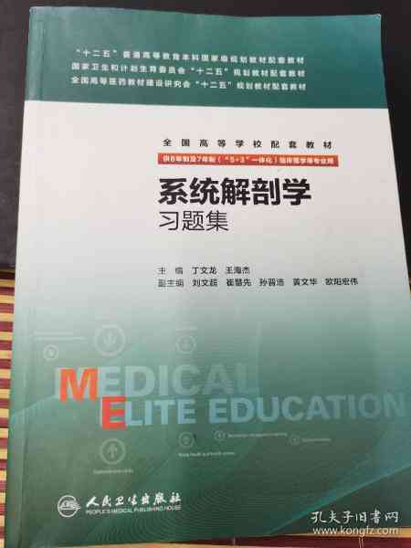 全面医学英语写作词汇指南：涵临床、研究及学术交流必备术语