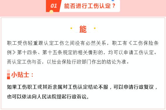 我在工地受伤工伤认定能认定到吗及赔偿与鉴定流程-工地上受伤工伤认定,要怎样做了