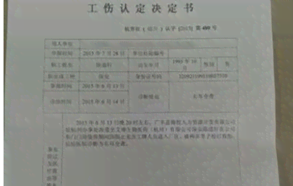 工伤等级认定标准：工地事故工伤评定与赔偿全解析