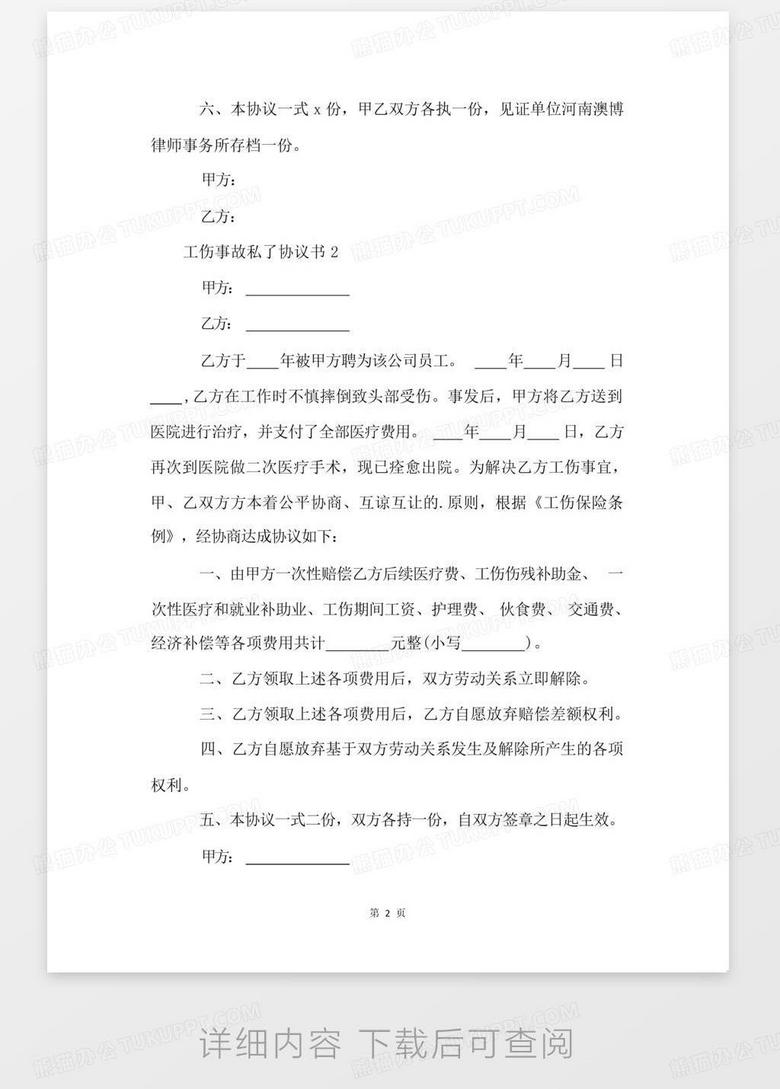 工地认定工伤后能否主张一次性就业补助及补贴标准与协议书撰写