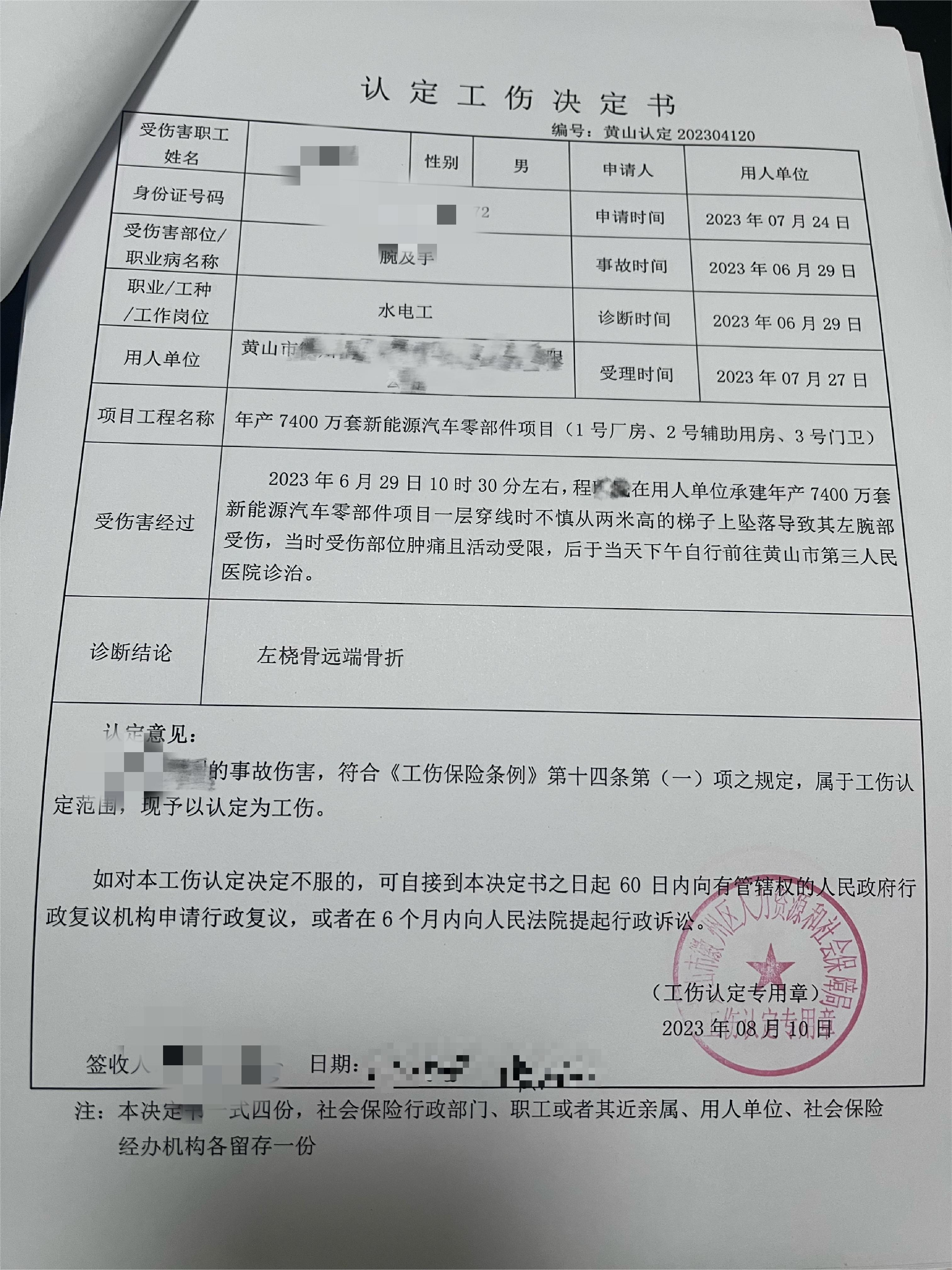 雷击nn新雷击工地认定工伤后续处理