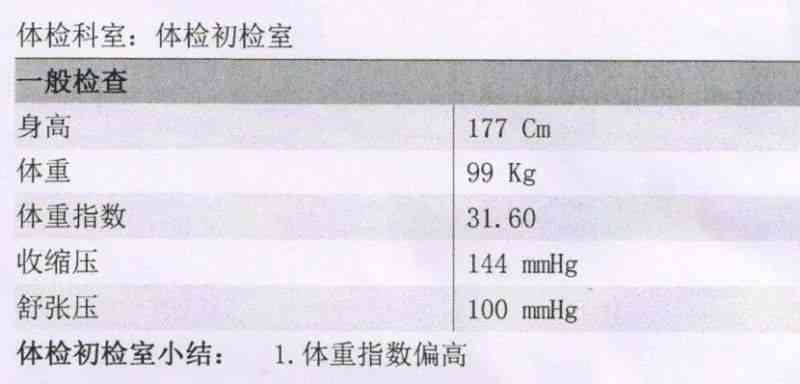 ai体检报告单解读怎么看：智能在线全面解读体检结果