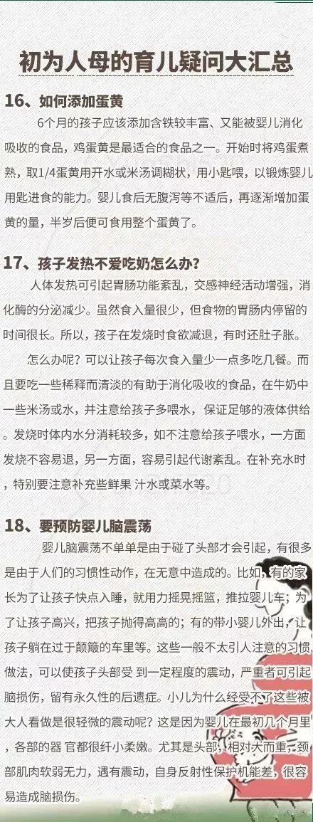 全方位育儿攻略：热门软文素材汇编，解决新手母遇到的各类育儿难题