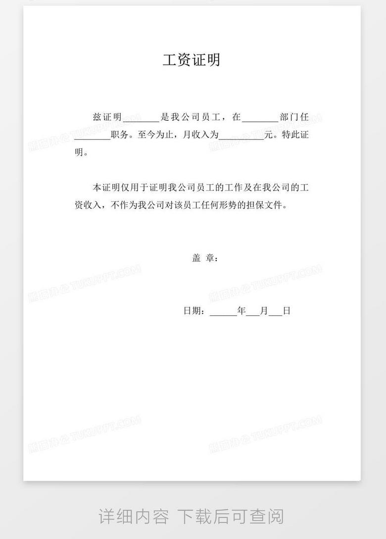 工资证明在工伤认定中的作用及所需材料详解