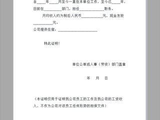 工资证明在工伤认定中的作用及所需材料详解