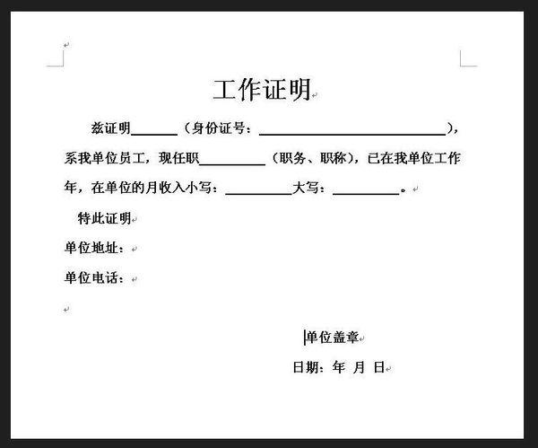 工资证明在工伤认定中的作用及所需材料详解