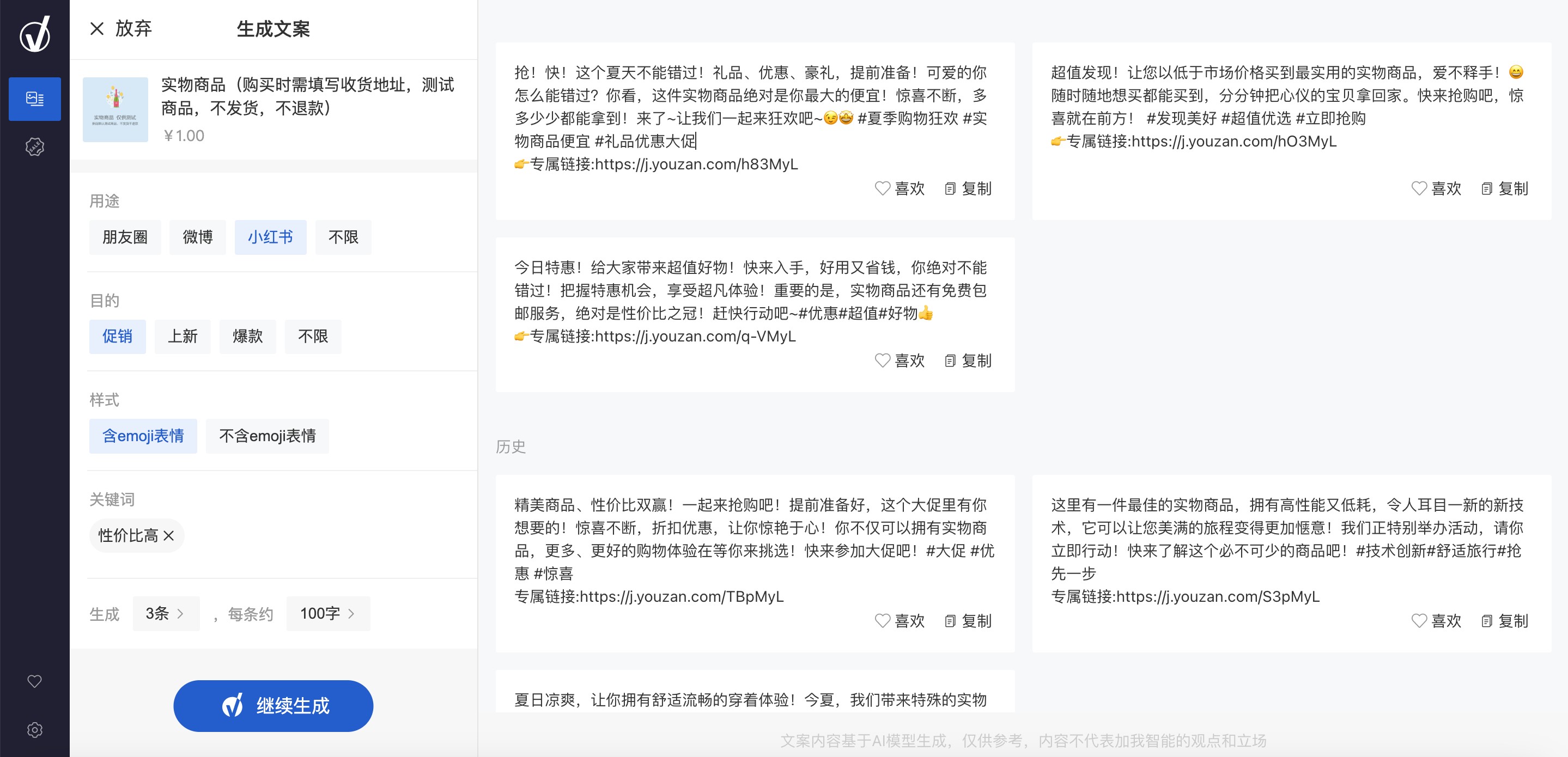 ai文案生成器：免费版推荐与GitHub版优劣对比