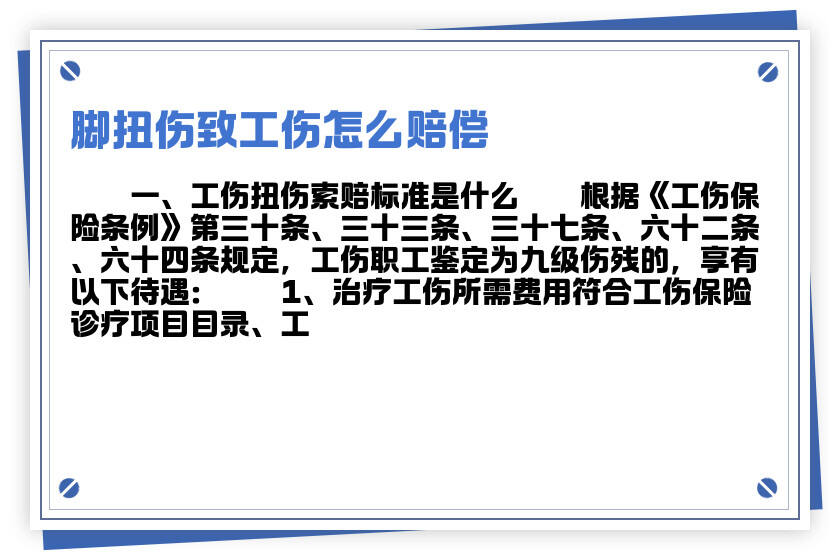 足挫伤工伤认定及赔偿标准解析