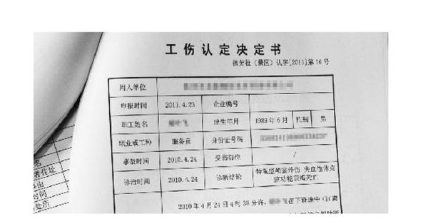 工伤认定书公司不签字怎么办：工伤单位不认可认定书后处理方法及生效问题