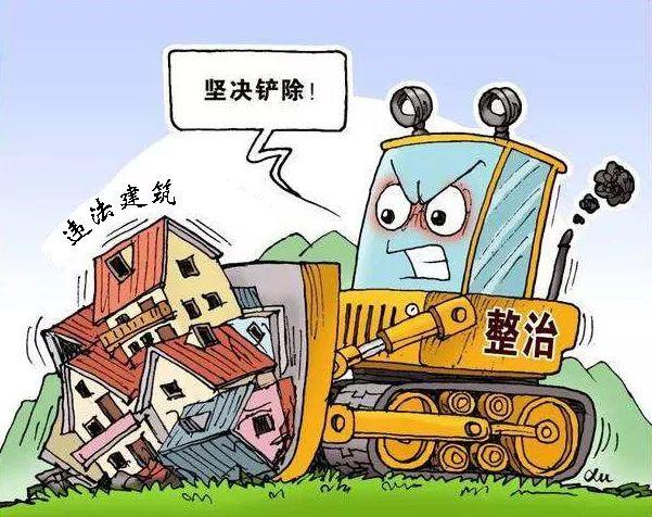 《在建违法建筑：立即拆除程序、     规定及处理办法》