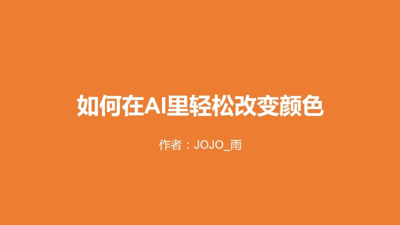 如何让ai改文案内容不变