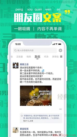 '社交圈内容创意助手——朋友圈文案小程序'