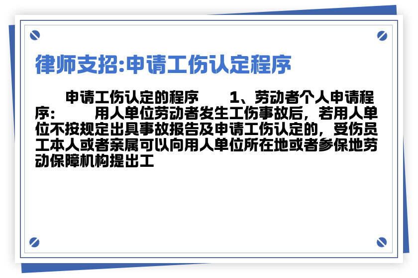 工伤认定完成后启动仲裁程序申请权益保障