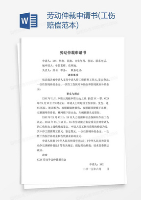 已经认定工伤多久仲裁下来：工伤认定后多久可申请劳动仲裁及仲裁有效期探讨