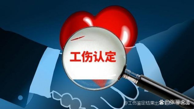 工伤鉴定结果可否被复审与推翻：探讨工伤认定的合法性变更