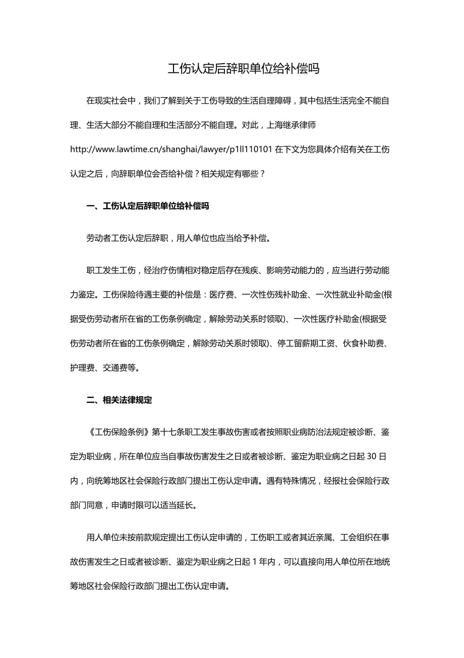 工伤认定后辞职，原单位是否仍需承担赔偿责任探究