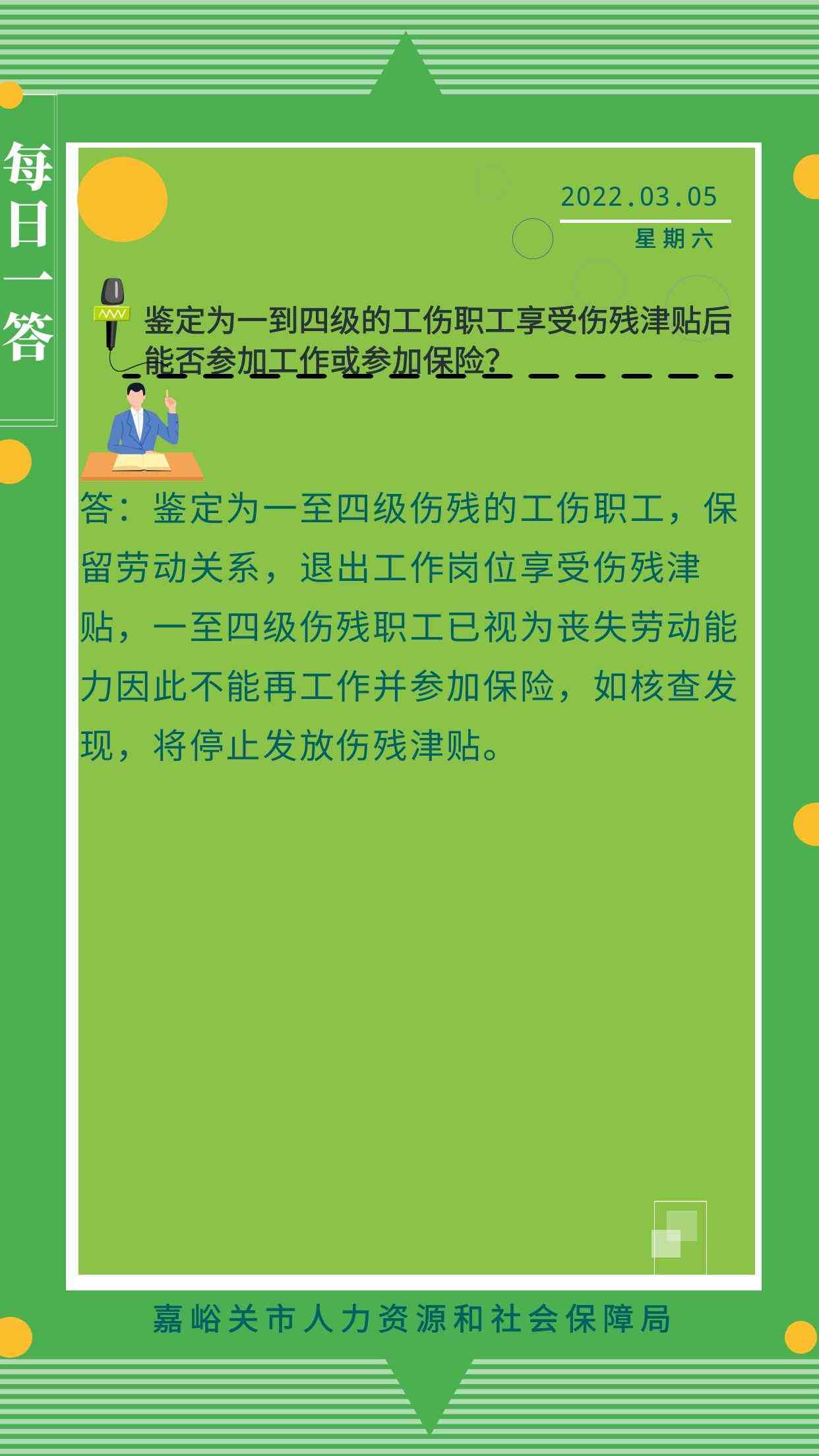 工伤认定与伤残鉴定流程解析：何时进行伤残鉴定及所需条件