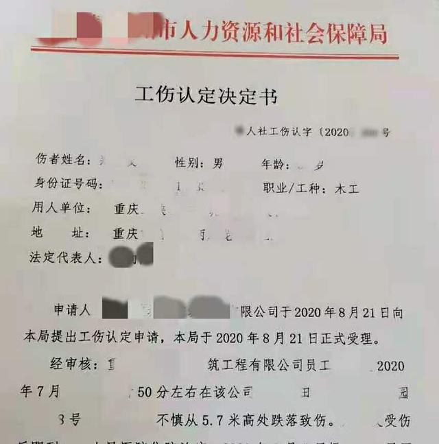 已认定工伤五级