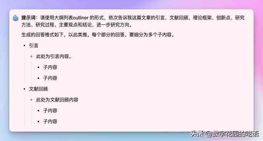 ai论文写作大纲怎么写：撰写优质论文大纲全攻略