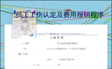 已认定工伤怎样报销医疗费用：流程及医保重复报销处理