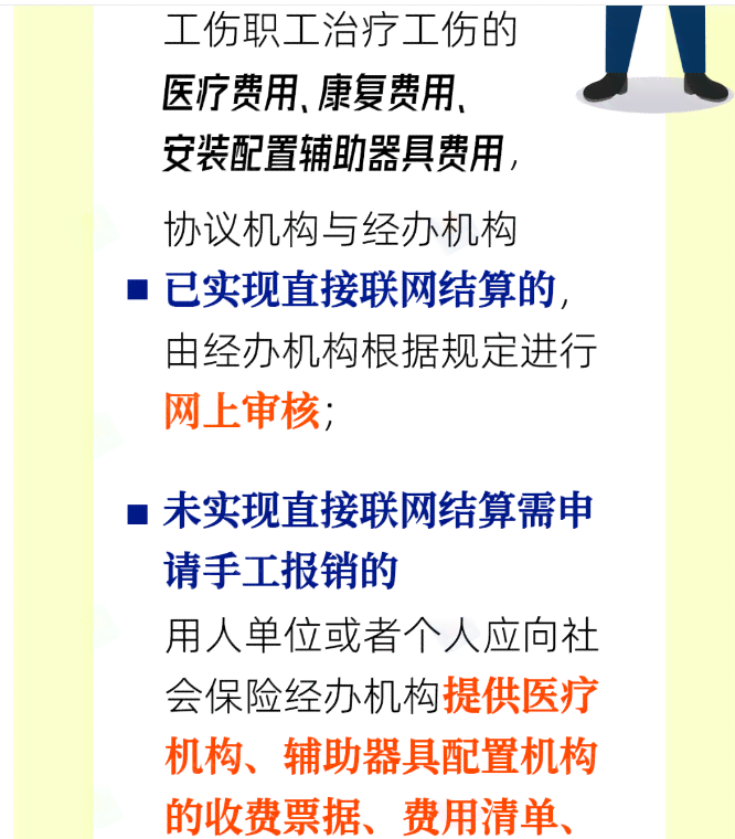 工伤认定完成后如何使用医保及享受相关待遇详解