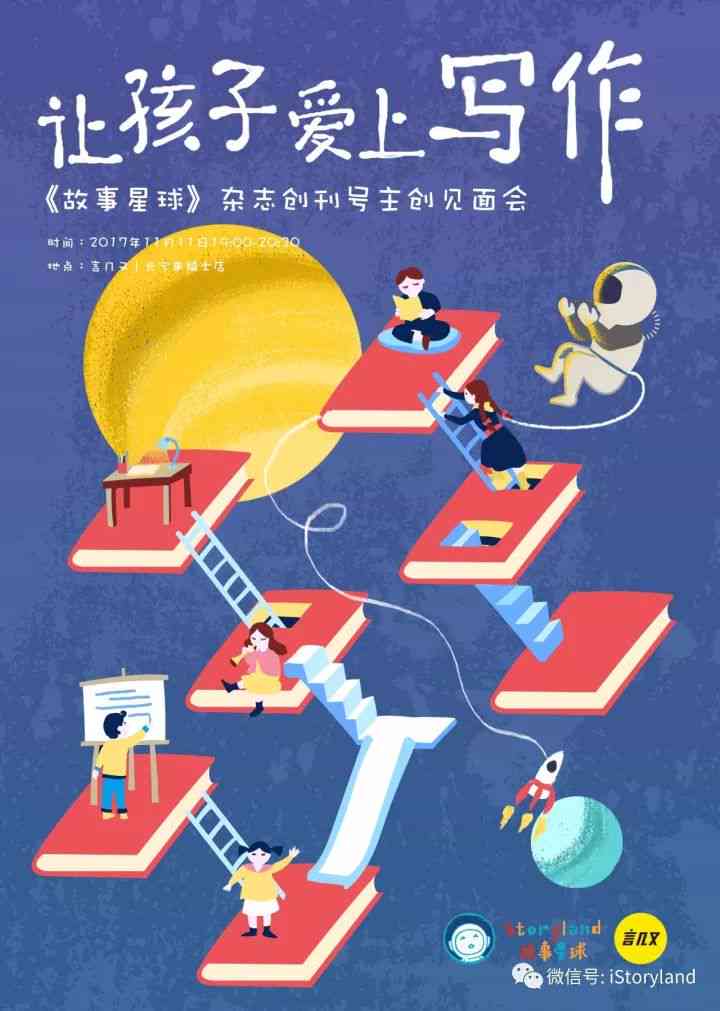 圆创作更名为故事星球创作平台