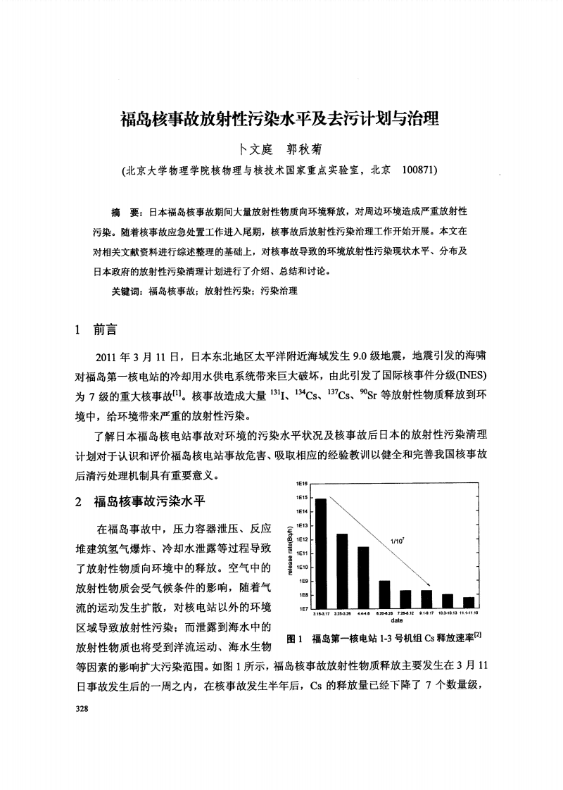 东京电力公司福岛核污染水处理进展与挑战：综合分析其现状及未来排放计划