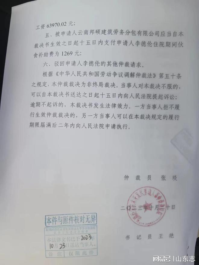 工伤认定成功后启动劳动仲裁程序申请赔偿