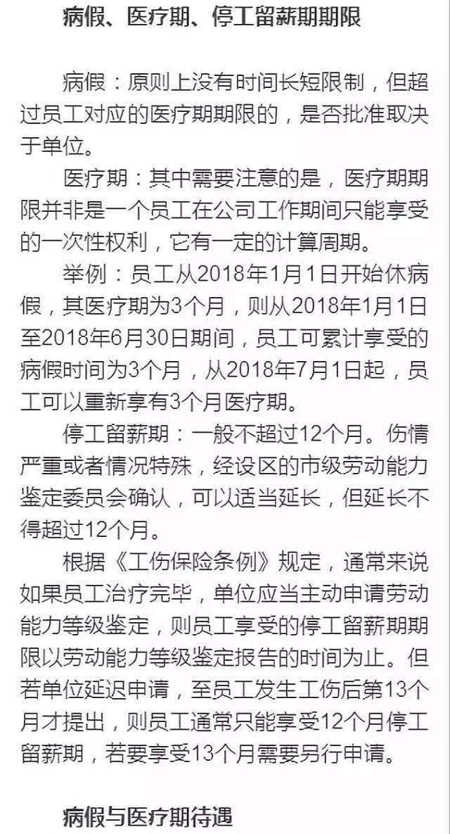 工伤认定后员工病假薪资及计算方法解析