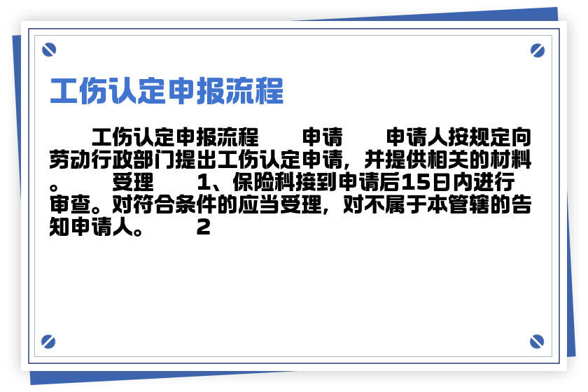 巴南区职工工伤认定申请与审核流程指南