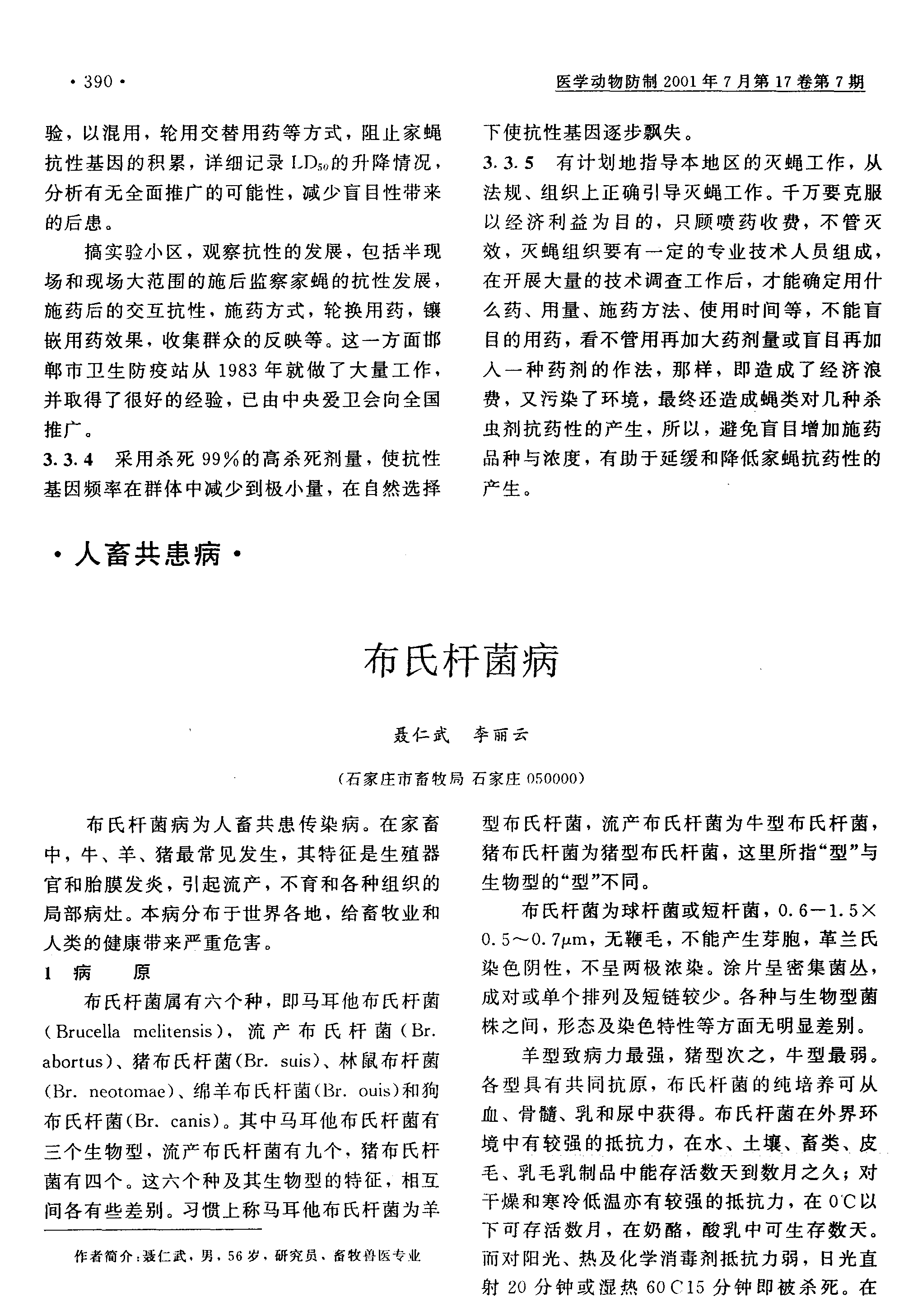 布氏杆菌病确诊案例获工伤认定