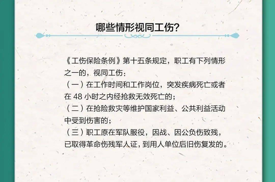 应认定工伤：七种情形与认定条件口诀汇总