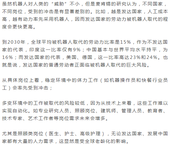 麦肯锡预测：2030年全球8亿岗位或遭机器人淘汰，未来职场变革可期