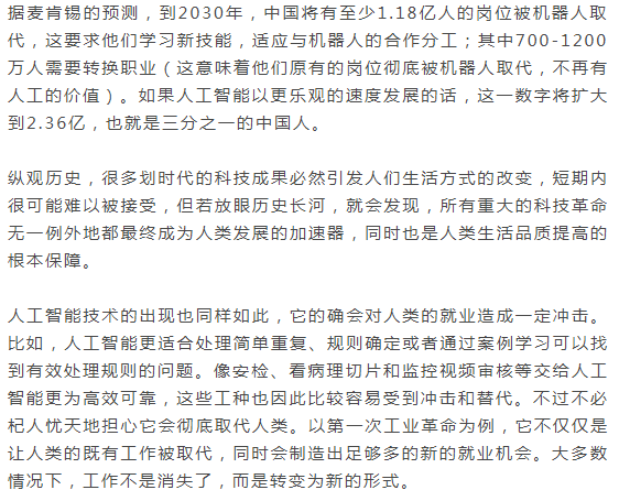 麦肯锡预测：2030年全球8亿岗位或遭机器人淘汰，未来职场变革可期