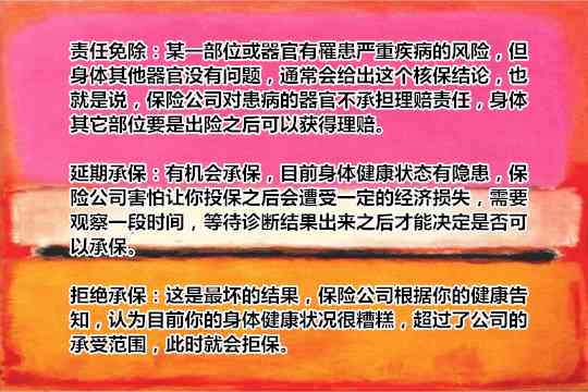 带病投保的理赔条件与可能影响：全面解析保险理赔难题