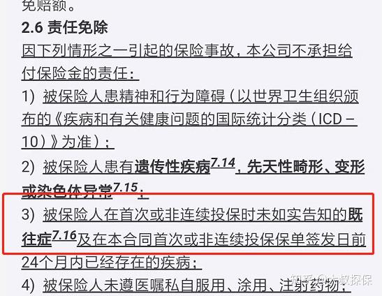 带病投保的理赔条件与可能影响：全面解析保险理赔难题