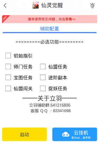 全新升级！游戏蜂窝AI辅助脚本全功能版，涵热门游戏一键解决玩家需求