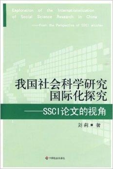 社会科学研究论文撰写指南：掌握结构与技巧