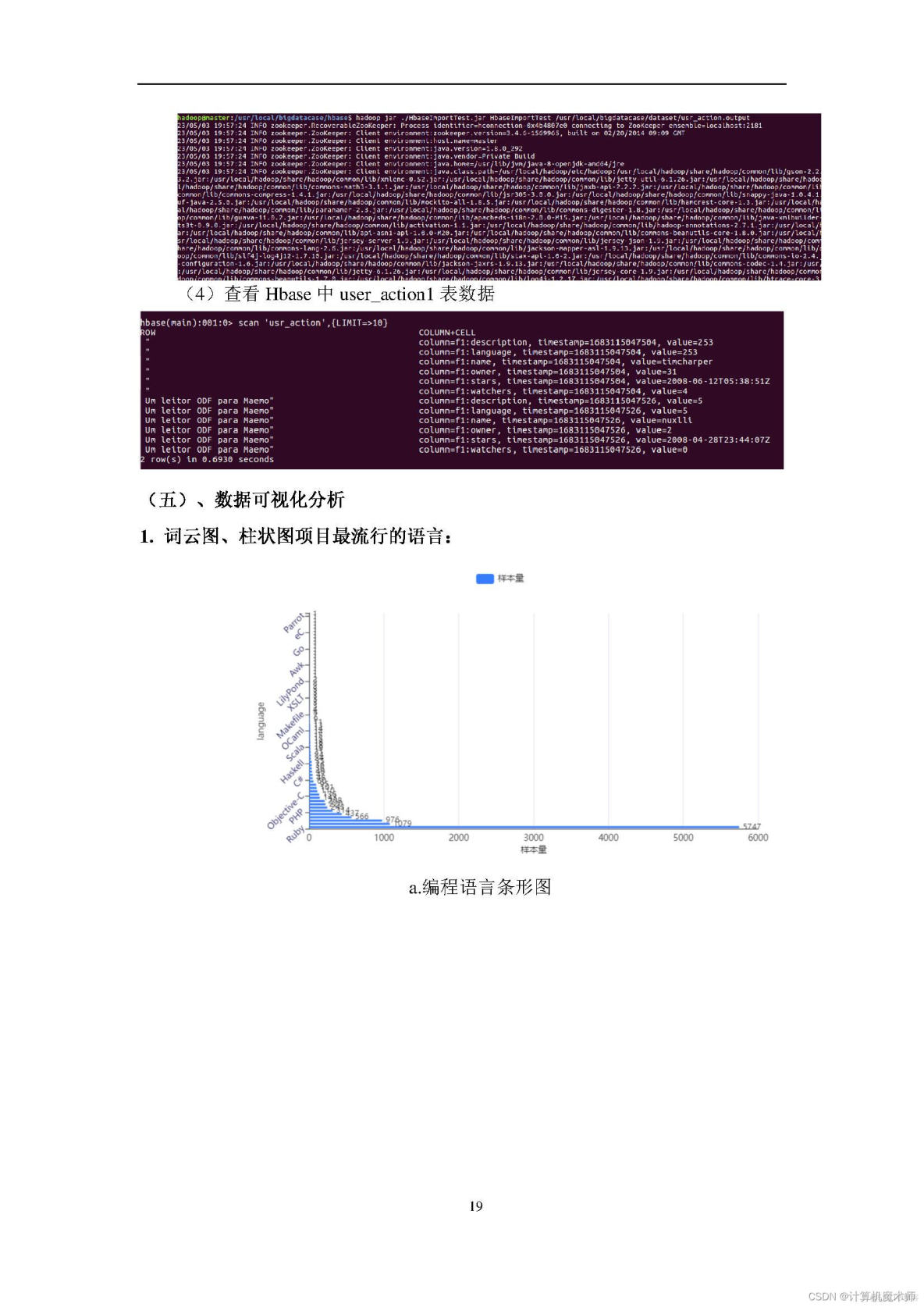 基于大数据技术的课程实践与实验报告分析