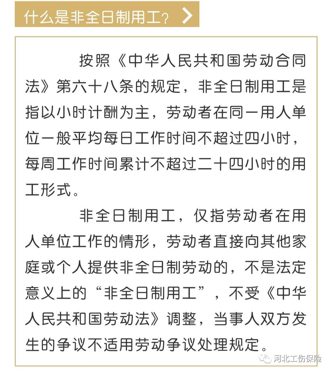 非全日制员工工伤认定标准与程序解析