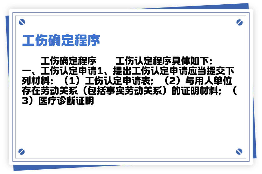 帮工认定工伤：工伤标准、认定流程、工伤处理及伤残裁定原则