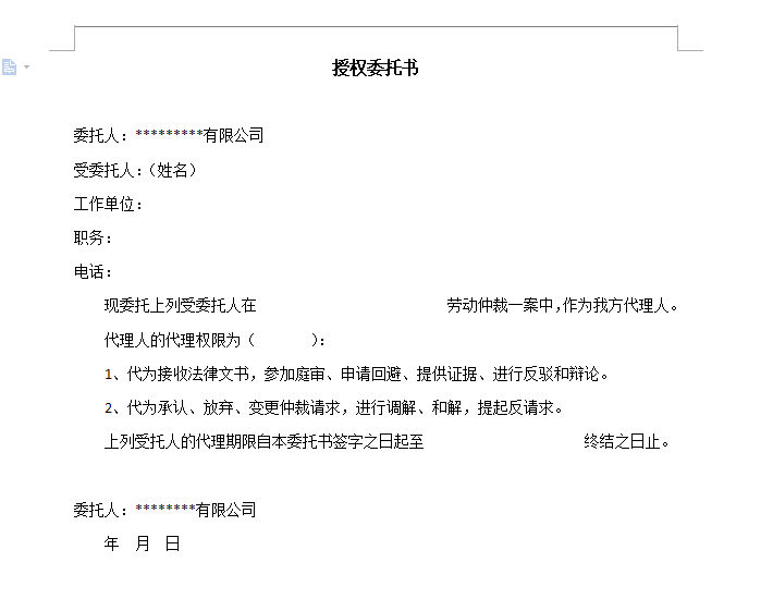 帮忙认定工伤责任怎么写：申请书、证明及代办人委托书撰写指南