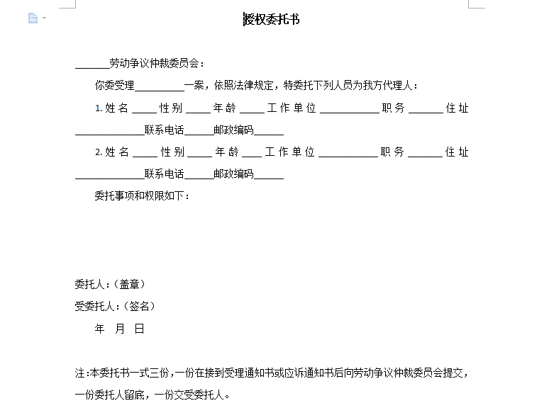 帮忙认定工伤责任怎么写：申请书、证明及代办人委托书撰写指南