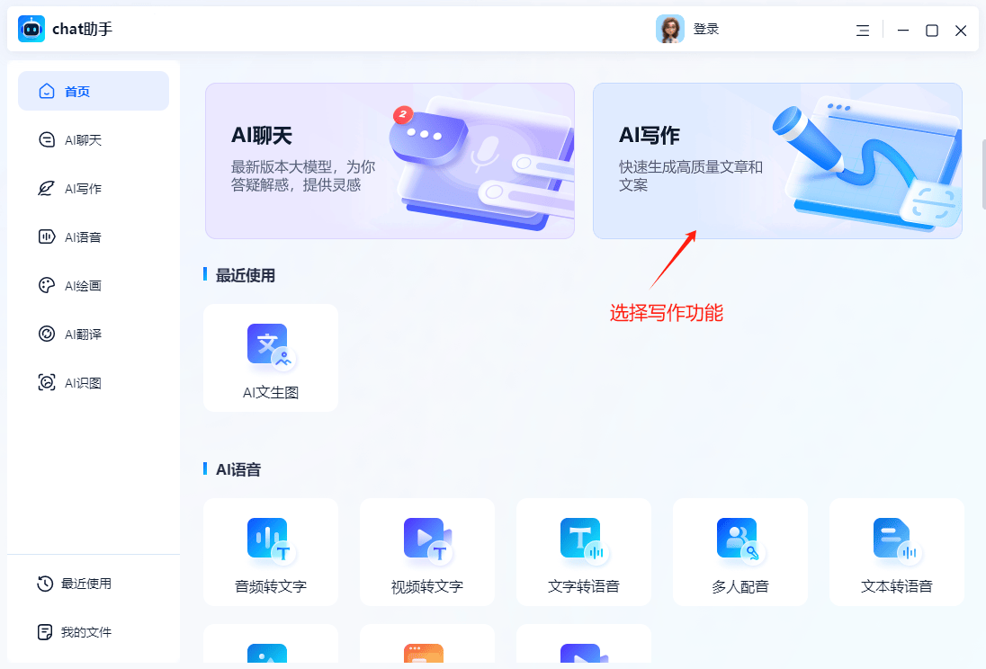 在线ai写作生成器免费软件