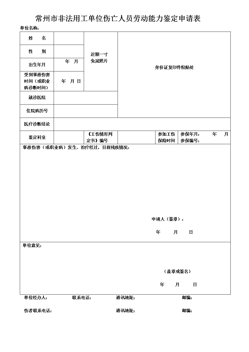 常州市认定工伤决定书