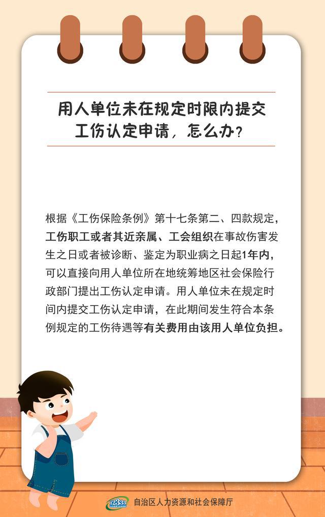 工伤认定结果公布，工伤认定书办理时限详解